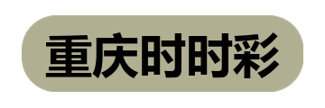 重庆时时彩