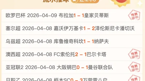 大乐透期号专家推荐：主队防线四连败，前景堪忧